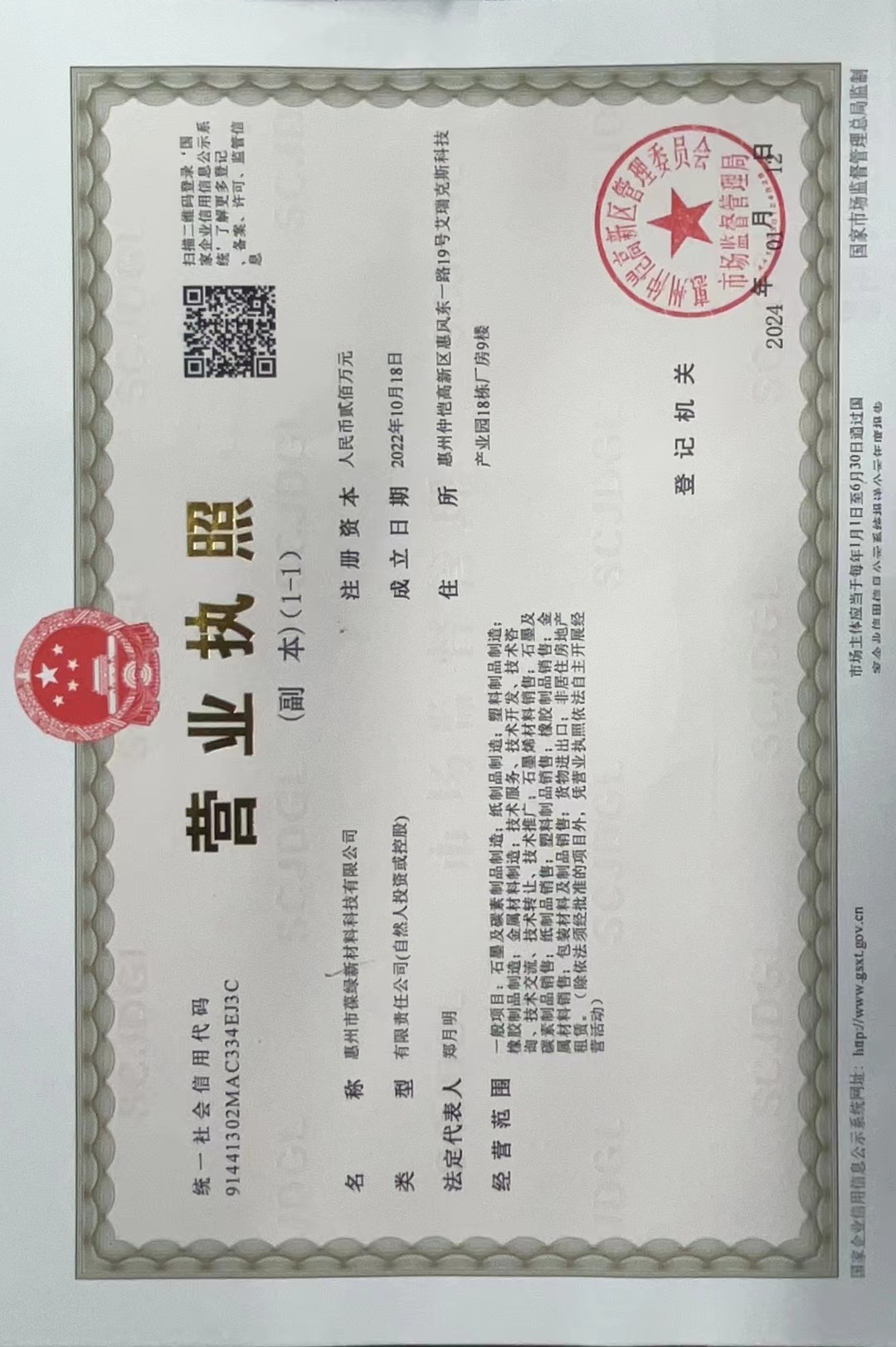 惠州市葆綠新材料科技有限公司