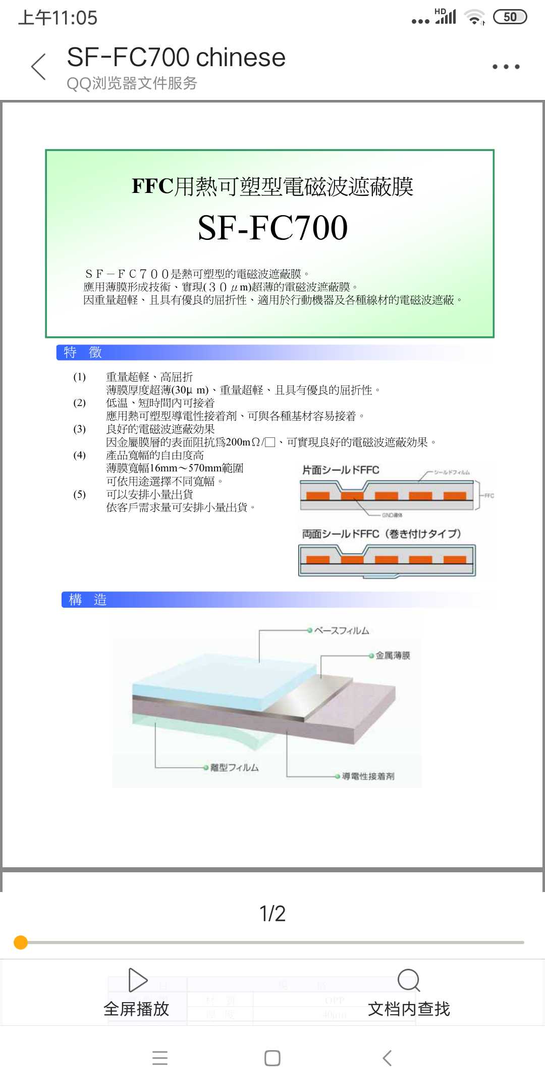 銀銅箔邁拉(FFC產(chǎn)品用)