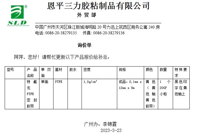 特氟龍PTFE密封膠帶