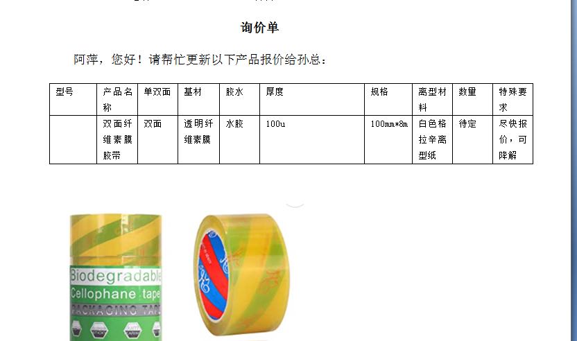 雙面纖維素膜膠帶