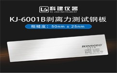 霧面剝離力測試鋼板 標準膠帶90度180度剝離力鋼板 粘著力鋼板