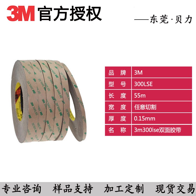 3M9495LE 3M300LSE雙面膠帶 燈條粘結(jié)專用PET3M9495LE雙面膠