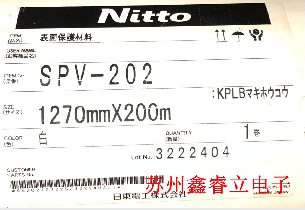 Nitto SPV-202白色保護(hù)膜