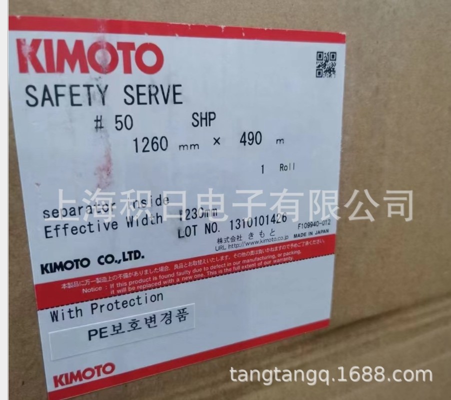 現(xiàn)貨KIMOTO防爆膜 safety serve #50 SHP