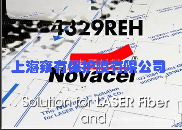 法國NOVANCEL諾凡賽爾9242保護膜