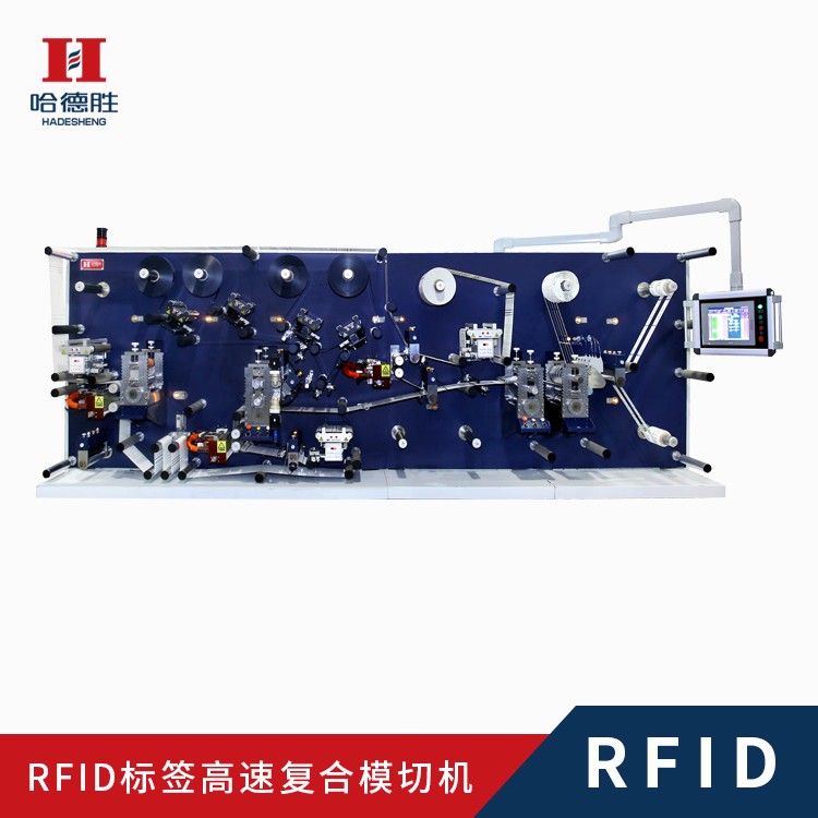 RFID復(fù)合機(jī)、RFID防盜標(biāo)簽復(fù)合機(jī)、服裝吊牌復(fù)合機(jī)、哈德勝復(fù)合機(jī)、RFID電子芯片復(fù)合模切機(jī)、RFID航空行李標(biāo)復(fù)合模切機(jī)、