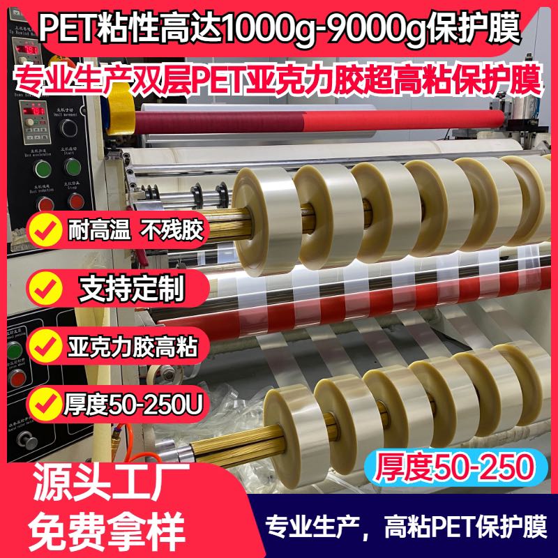 75U雙層高粘PET保護膜2000g超高粘PET亞克力膠保護膜75+25