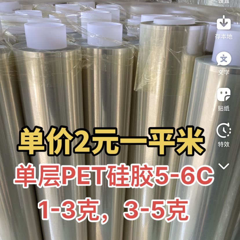 源頭工廠 單層PET硅膠保護(hù)膜1-3克