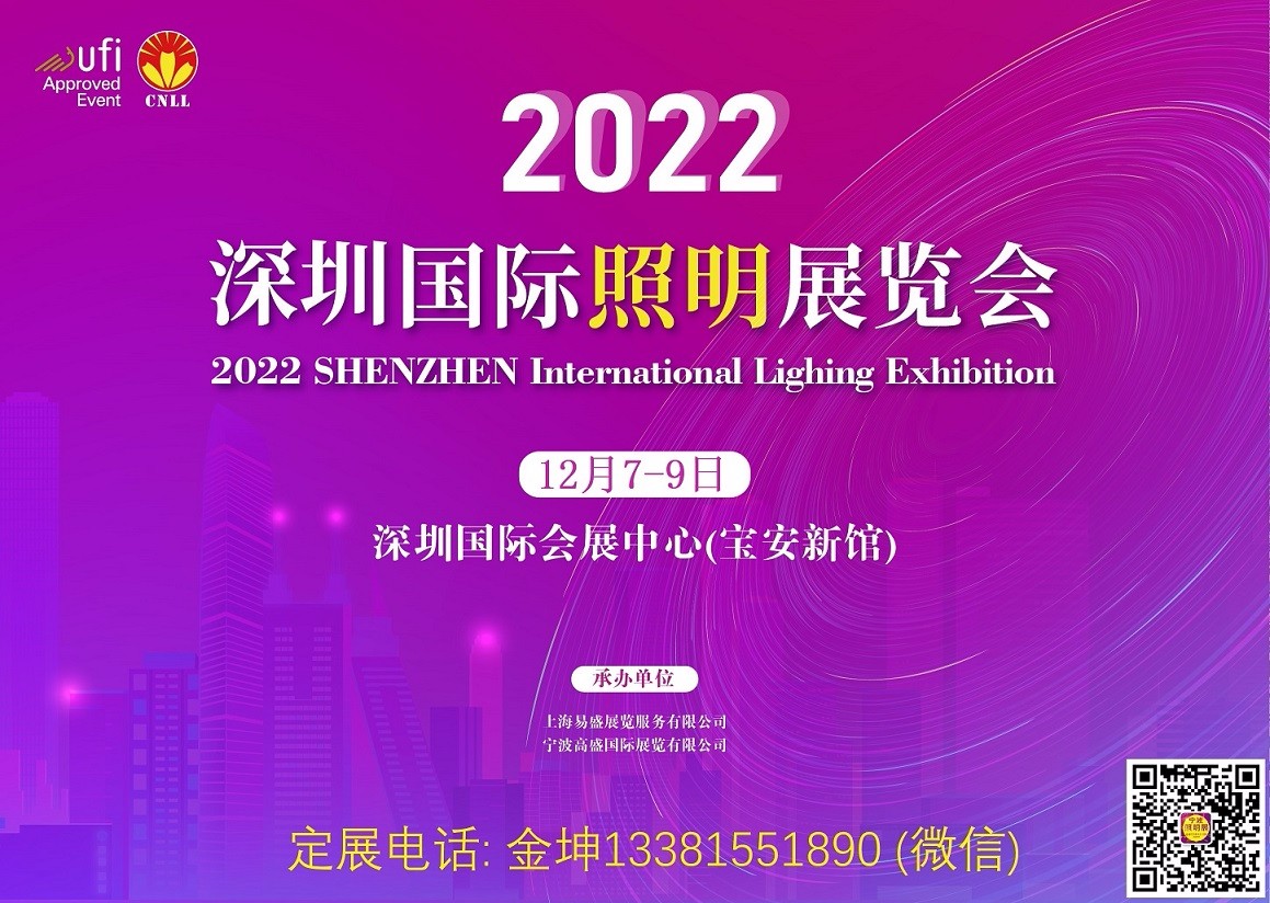 2022深圳國際照明展覽會