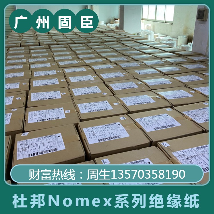 杜邦NOMEX諾美紙諾米紙絕緣紙410