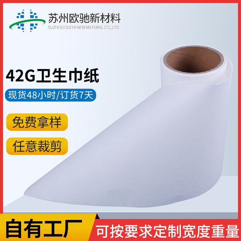 42G衛(wèi)生巾離型紙廠家隔離紙尿不濕紙尿褲護(hù)墊創(chuàng)可貼單硅隔離紙