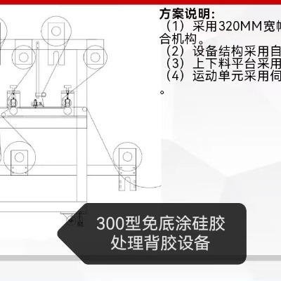 300型免底涂硅膠處理背膠設(shè)備