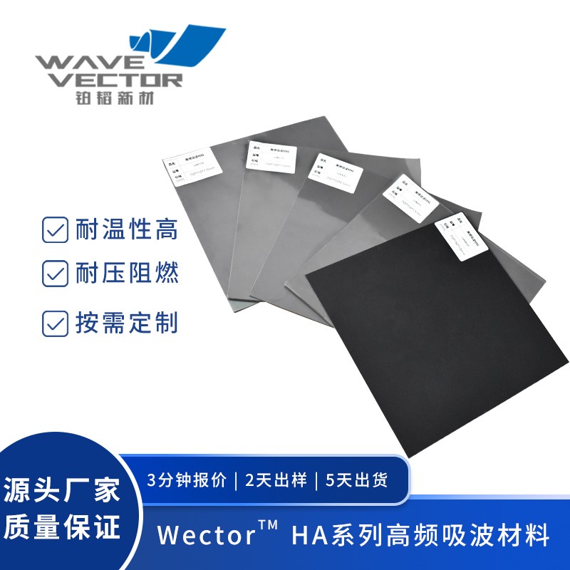 高頻吸波材料、毫米波吸波材料、GHz吸波導(dǎo)熱材料電磁屏蔽片廠家