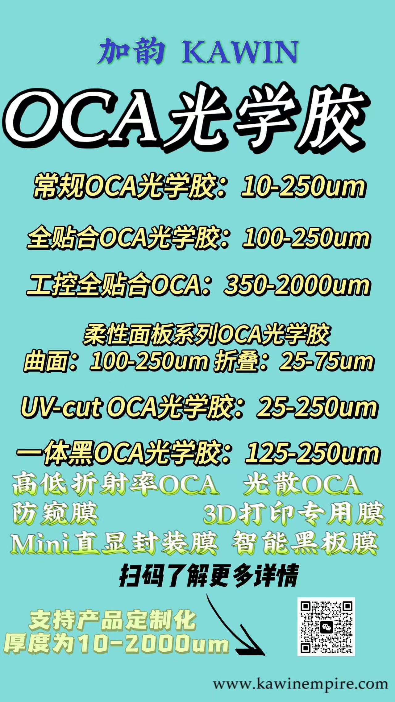 抗紫外 UV-cut光學(xué)膠 ?KN-UC