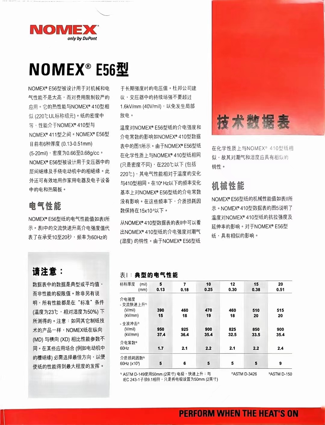 美國杜邦nomex絕緣紙E56(356)型號風電項目專用