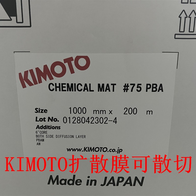 KIMOTO 75PBA（D204）擴(kuò)散膜0.1mm兩面亞