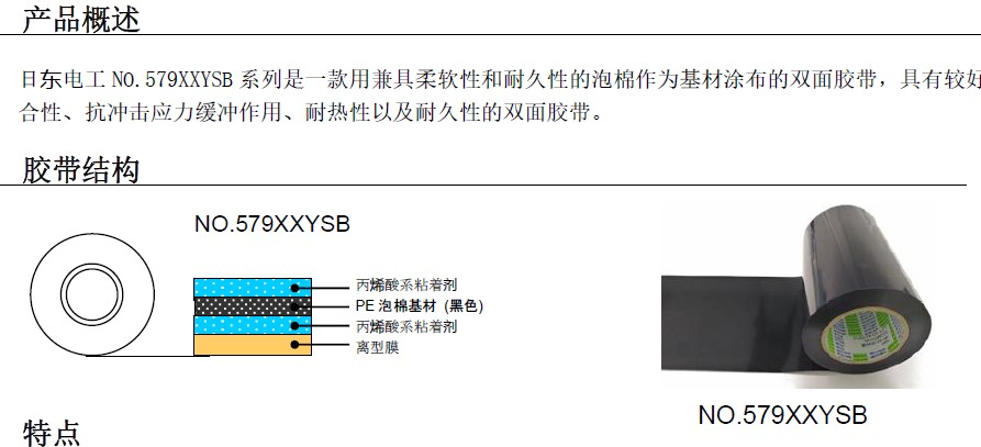 供應(yīng)日東57960YSB，Nitto57960YSB