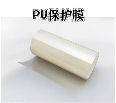 PU保護膜