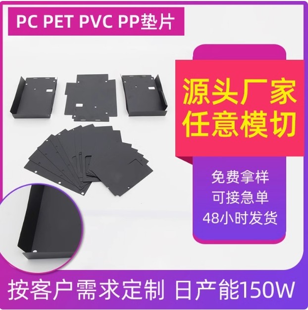 麥拉片黑色絕緣片PC新能源阻燃電源PET麥拉片透明墊片電池絕緣片