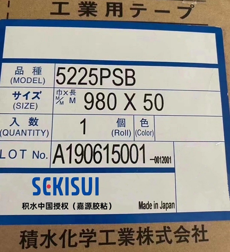 積水5225PSB，積水5225PSB防水泡棉雙面膠