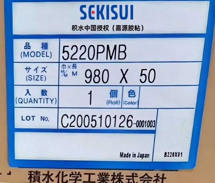 積水5220PMB、積水5220NAB、積水5220NSB、5220WYB防水泡棉膠帶