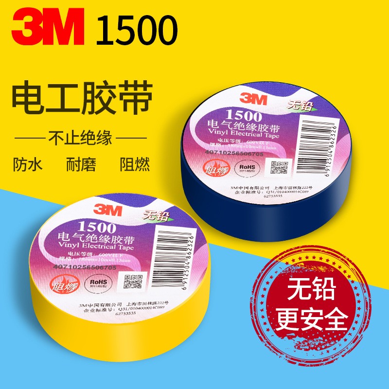  3M1500電工膠帶