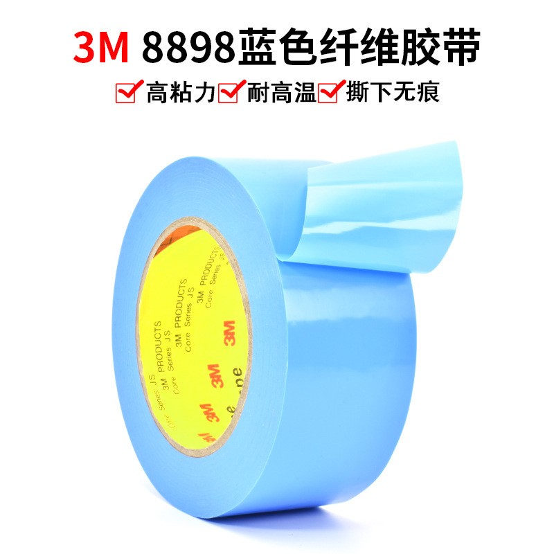 3m8898纖維膠帶 藍(lán)色強(qiáng)力高粘度耐高溫撕貼無痕