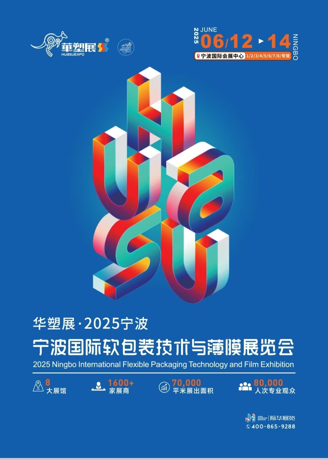 寧波軟包裝展2025高效節(jié)能技術(shù)革新