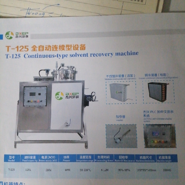 #碳氫回收機#乙酸乙酯回收機#異丙酸回收機#四氯乙烯回收機